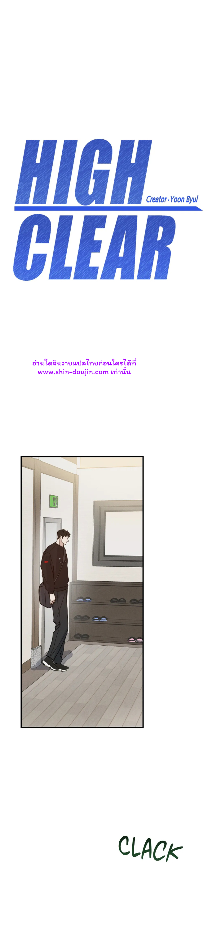 High Clear EP 27